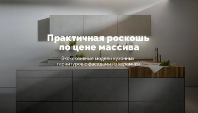 Практичная роскошь по цене массива